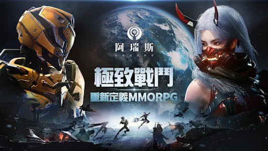 阿瑞斯 : 命運的選擇者 screenshot 0