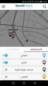 الخارطة الصحية الأردنية screenshot 1