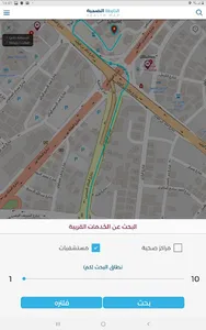 الخارطة الصحية الأردنية screenshot 11