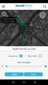 الخارطة الصحية الأردنية screenshot 5