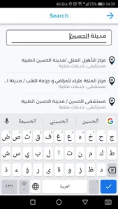 الخارطة الصحية الأردنية screenshot 6