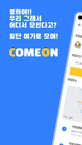Come On! - 여기로 모여! screenshot 0