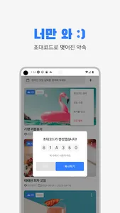 Come On! - 여기로 모여! screenshot 4