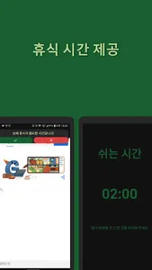 편-안 : 시력 보호를 위한 앱 screenshot 3