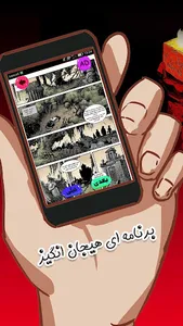 داستان پسر جهنمی screenshot 1
