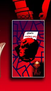 داستان پسر جهنمی screenshot 4