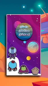 داستان محافظین کهکشان screenshot 0