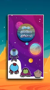 داستان محافظین کهکشان screenshot 4