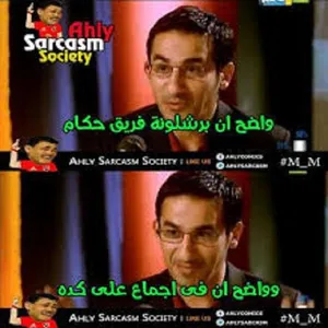 كوميك ريال مدريد برشلونة screenshot 0