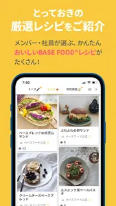 BASE FOOD Labo（ベースフードラボ） screenshot 0