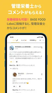 BASE FOOD Labo（ベースフードラボ） screenshot 11