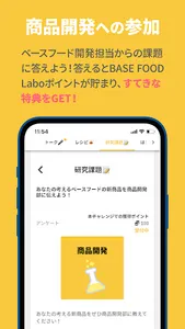 BASE FOOD Labo（ベースフードラボ） screenshot 12