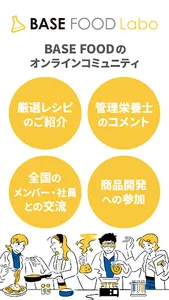 BASE FOOD Labo（ベースフードラボ） screenshot 9