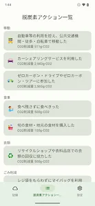 脱炭素日記 screenshot 2