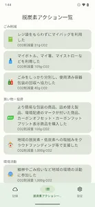 脱炭素日記 screenshot 3