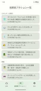 脱炭素日記 screenshot 9