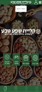 קליית שפע טבע - רמת גן screenshot 1