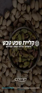 קליית שפע טבע - רמת גן screenshot 2