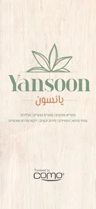 ינסון – חנות טבע screenshot 2