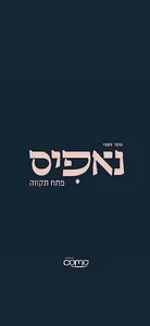 נאפיס פתח תקווה screenshot 2