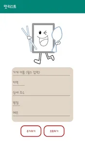 맛리스트- 내가 만드는 맛집 리스트 ! screenshot 0