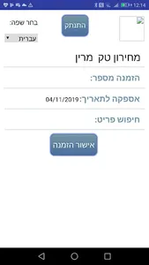 כחול ולבן - הזמנות מקוונות screenshot 2