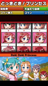 どっきどき！プリンセス screenshot 1