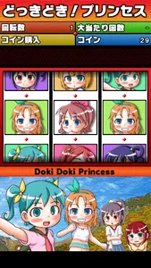 どっきどき！プリンセス screenshot 2