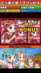 どっきどき！プリンセス screenshot 3
