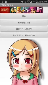 FXコレクション screenshot 2