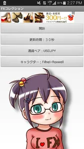 FXコレクション screenshot 3