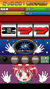 どっきどき！俺の手品師 screenshot 1