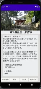 安房国札観音霊場 screenshot 2