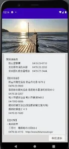 安房国札観音霊場 screenshot 5