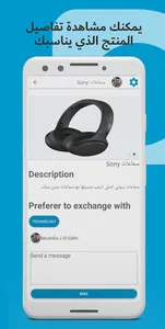 Bdel - بدل screenshot 4