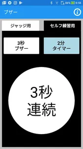 APSタイマー screenshot 0