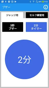 APSタイマー screenshot 1
