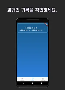 한 번 참아봐 - 나쁜 습관 고치기 챌린지 (오래 참기 screenshot 2