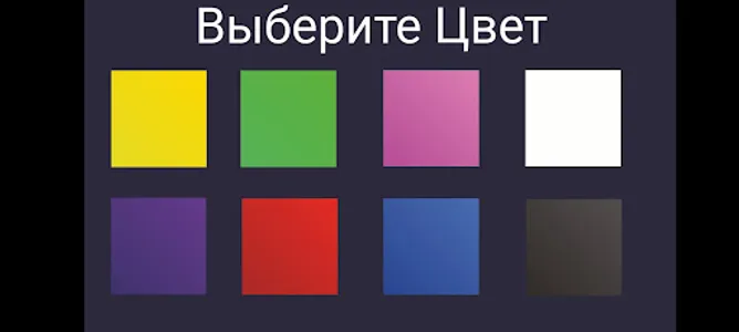 Изучаем цвета-для детей screenshot 0