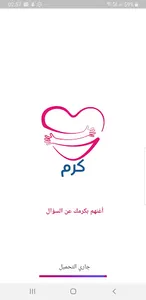 كرم screenshot 5