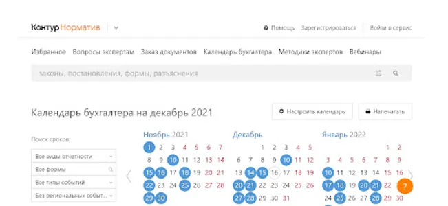 Справочно-правовая система screenshot 0