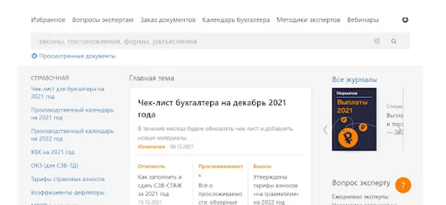 Справочно-правовая система screenshot 1