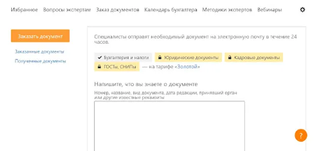 Справочно-правовая система screenshot 2