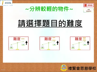 齊來用天秤 screenshot 5
