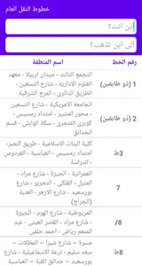 اتوبيس مصر screenshot 0