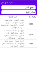اتوبيس مصر screenshot 1