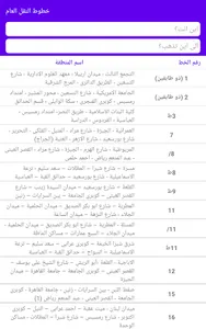 اتوبيس مصر screenshot 2