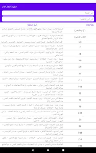 اتوبيس مصر screenshot 3
