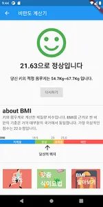비만도 계산기 - BMI 비만도 측정기 screenshot 1