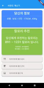 비만도 계산기 - BMI 비만도 측정기 screenshot 2